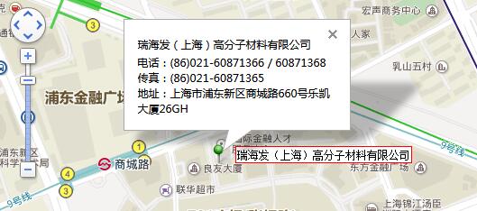 瑞海發(fā)（上海）高分子材料有限公司
